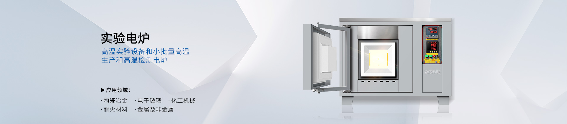 實(shí)驗(yàn)電爐-箱式爐