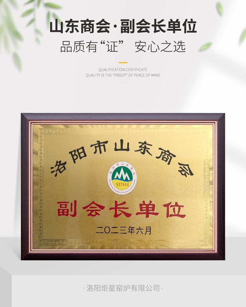 山東商會(huì)、副會(huì)長(zhǎng)單位.jpg